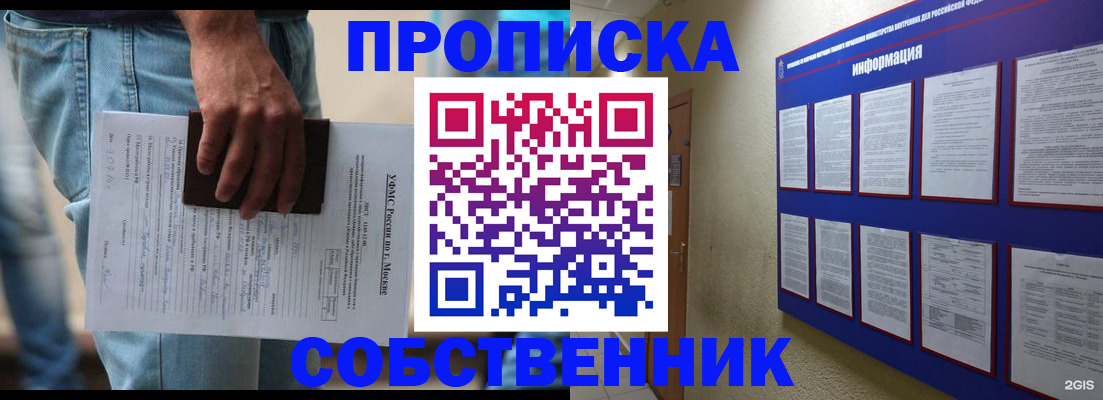 прописка паспорт в Купино