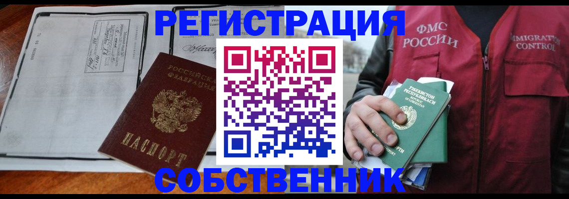 прописка регистрация в Купино