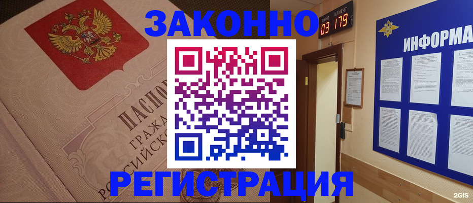 прописка иностранных граждан в Купино