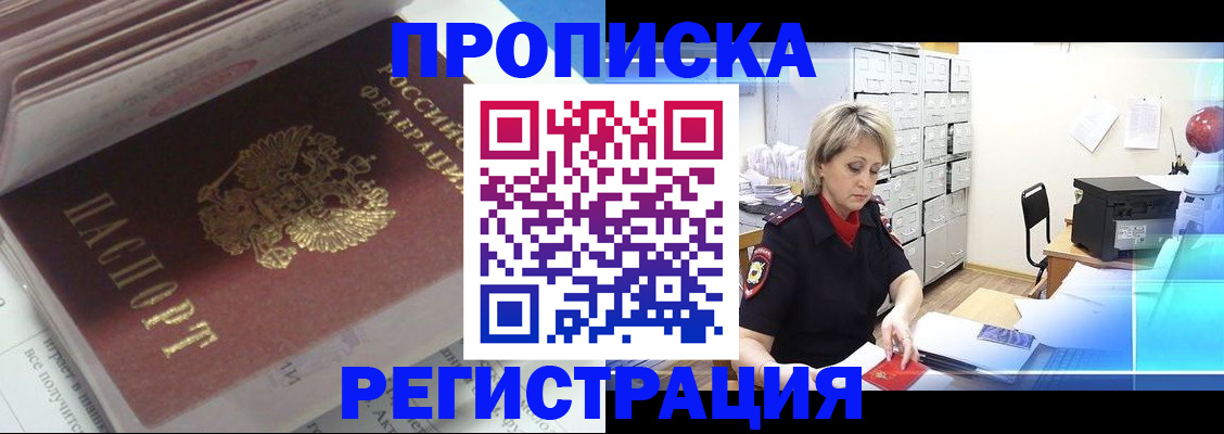 временная регистрация законно в Купино