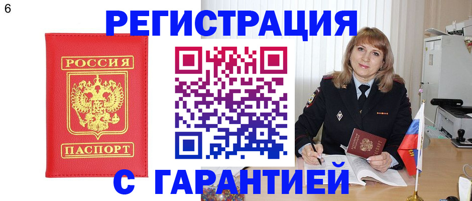 временная регистрация для школы в Купино
