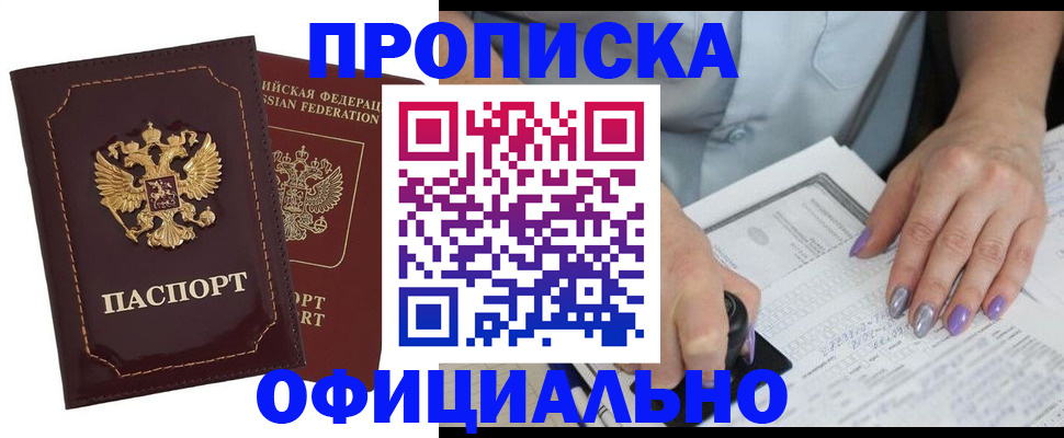 прописка ребенка в Купино