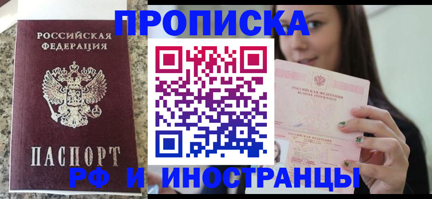 прописка для школы в Купино