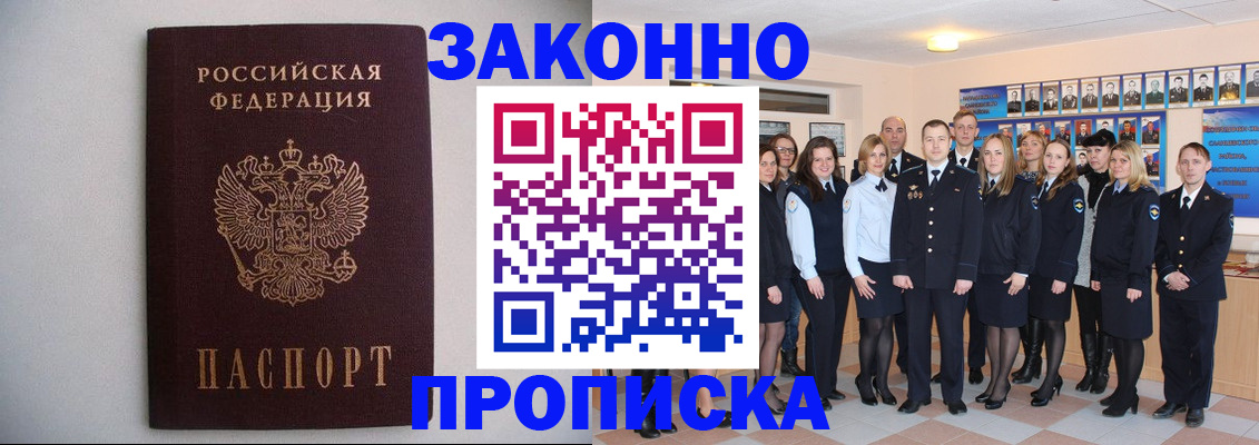 прописка для школы в Купино