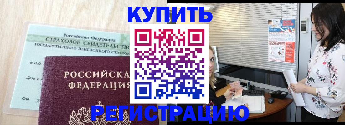 временная регистрация для школы в Купино