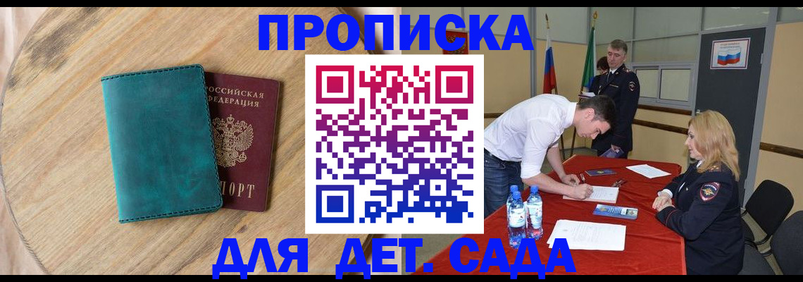 прописка в квартире в Купино