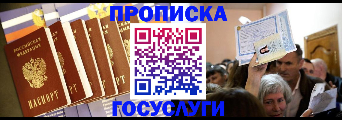 прописка паспорт в Купино