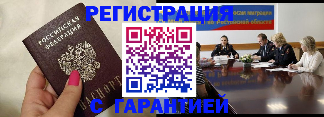 прописка в Купино
