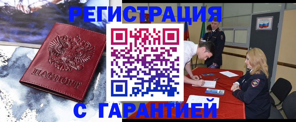 временная регистрация гарантия в Купино